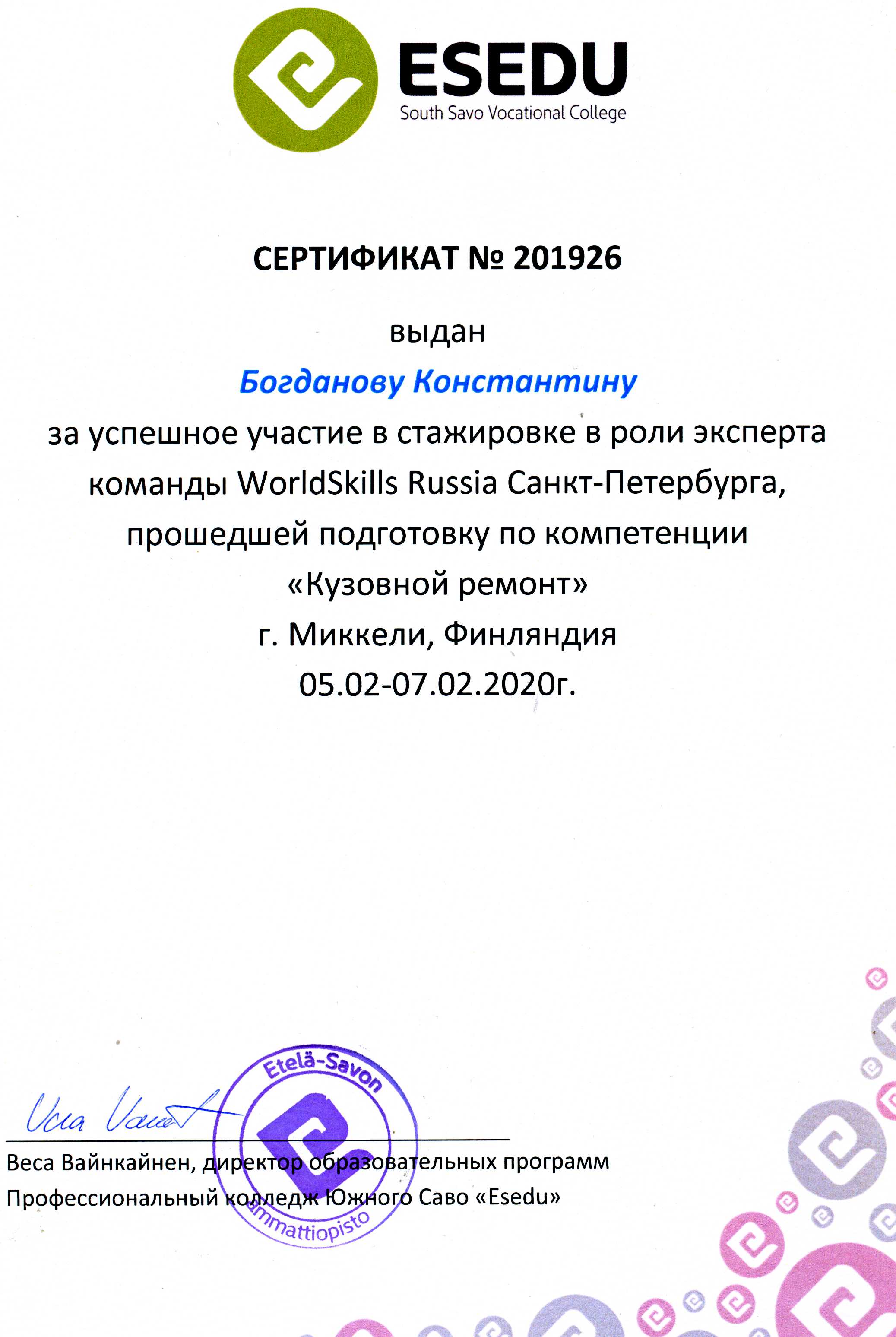 Международное сотрудничество | Санкт-Петербургский технический колледж