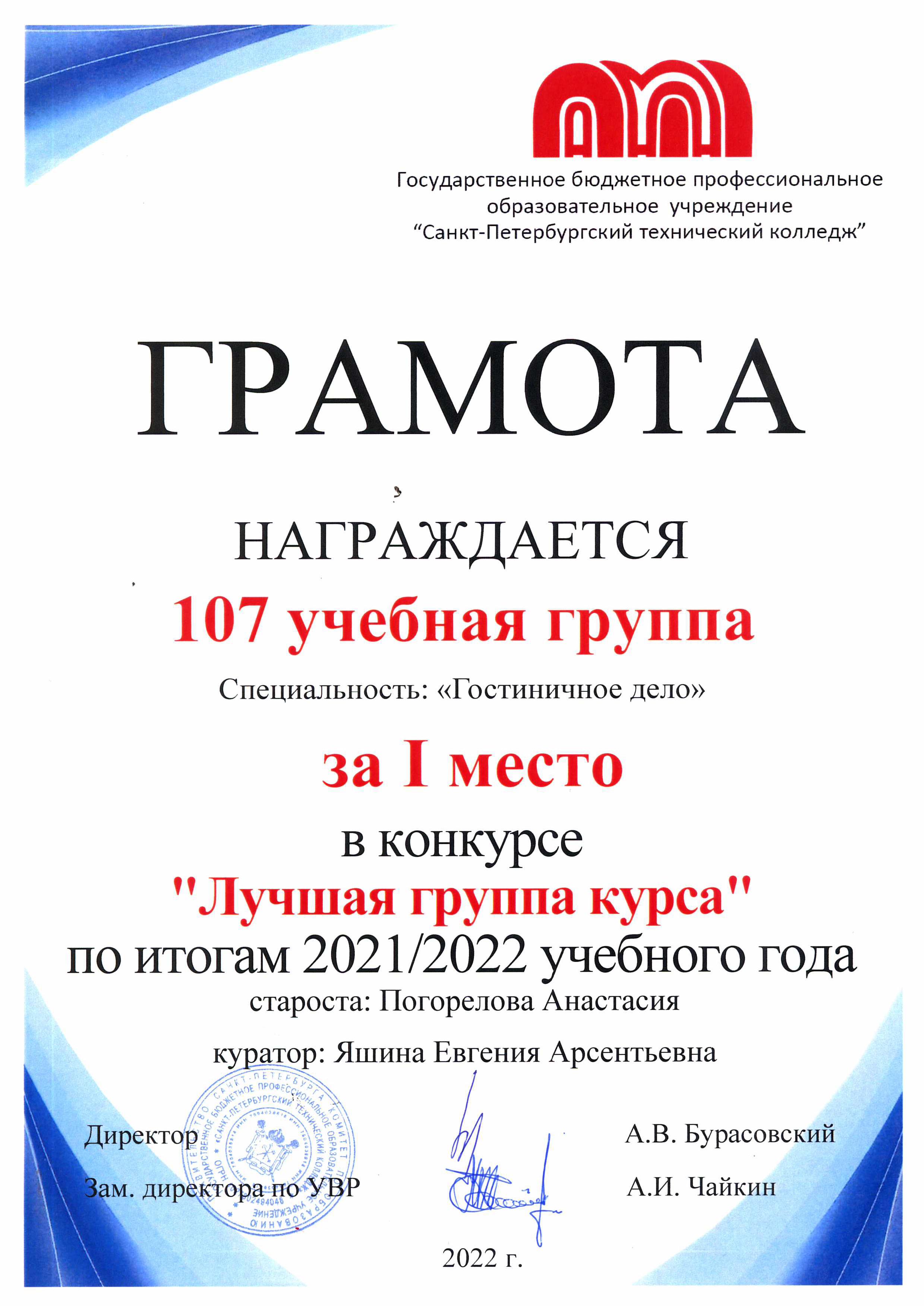 103 | Результаты поиска | Санкт-Петербургский технический колледж | Page 12